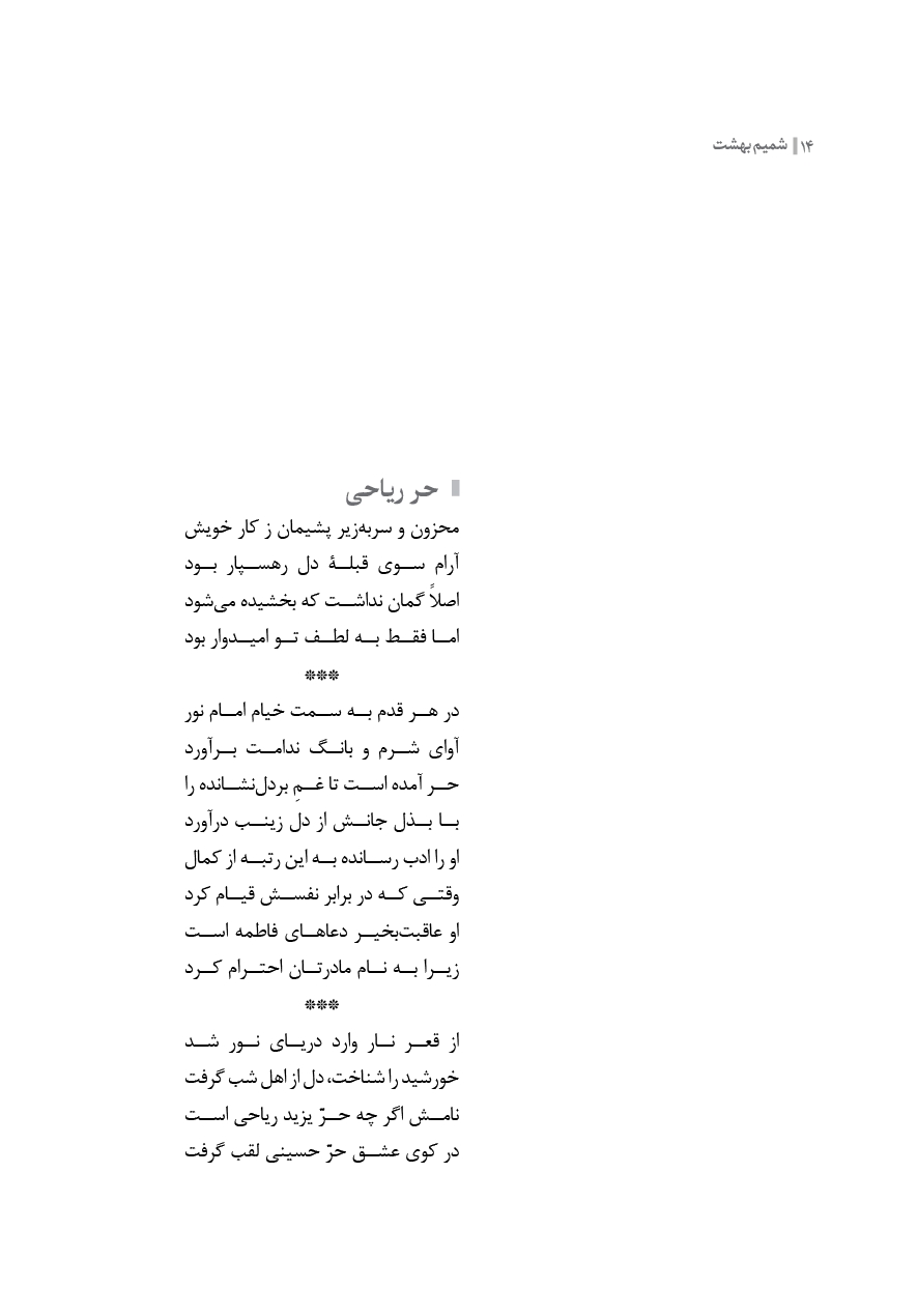 شمیم بهشت (دفتر ششم)